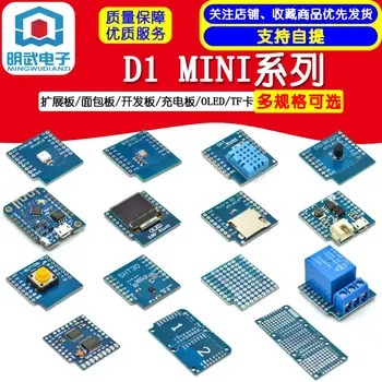 D1 серии MINI Плата расширения/макетная плата/разработка/зарядка/OLED/TF-карта/кнопка/реле